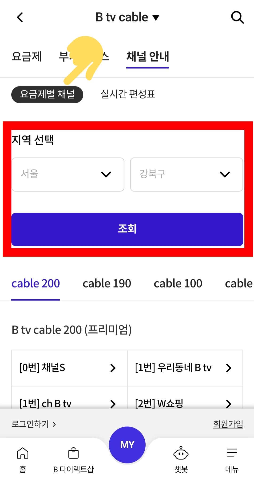 SK-브로드밴드(Btv-cable)-채널번호-및-편성표-확인-방법-가장-먼저-B-tv-cable-요금제별-채널-페이지에-접속합니다.-페이지에-접속하면-B-tv-cable-요금제별-채널을-확인할-수-있는데요.-여기서-본인의-지역을-선택한-후-조회-버튼을-클릭합니다.