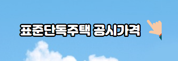 표준단도주택-조회