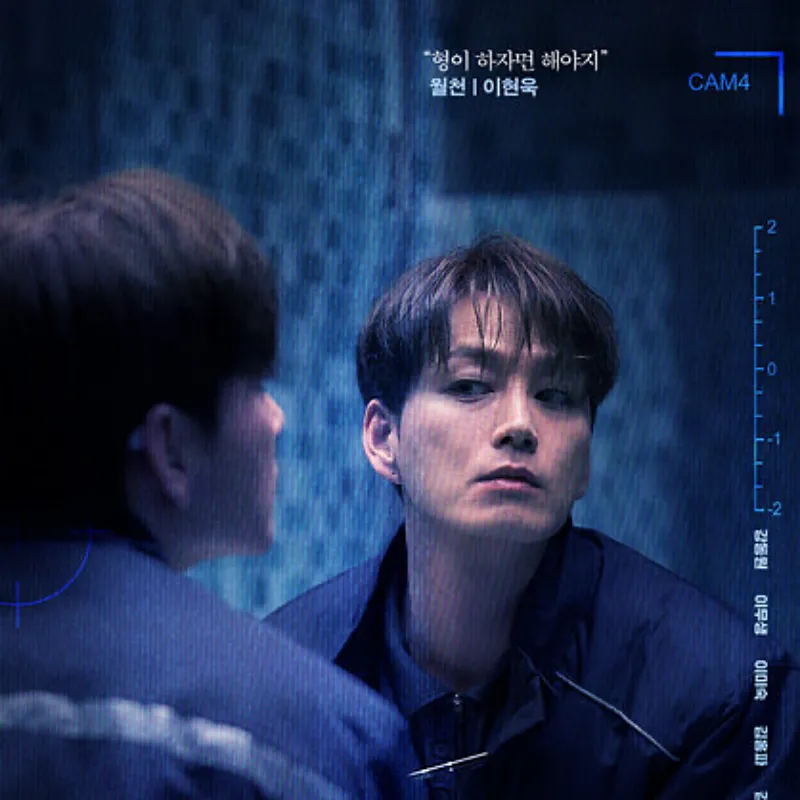 설계자에서 월천 역을 맡은 이현욱