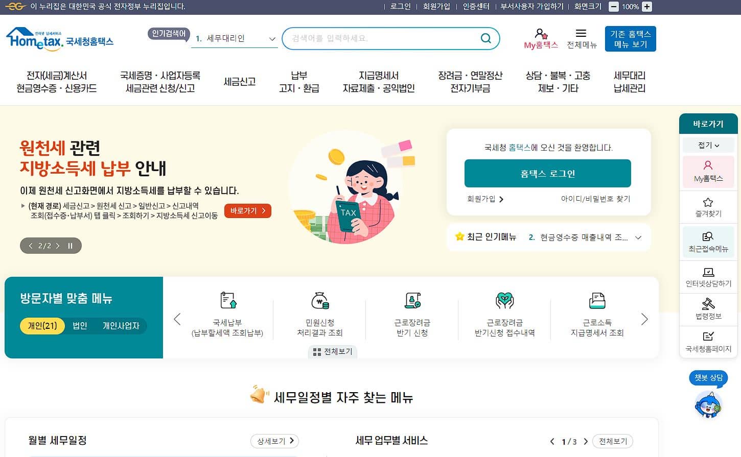 소득금액증명원 발급방법