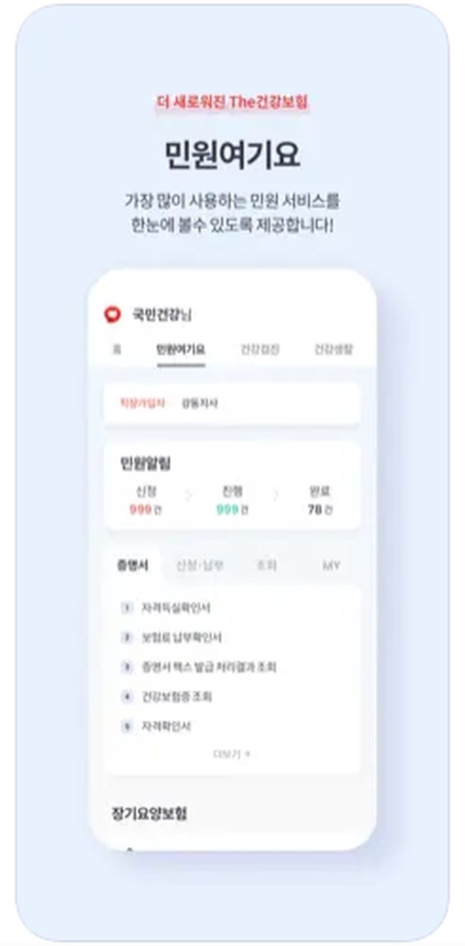 노인 장기요양 등급 신청