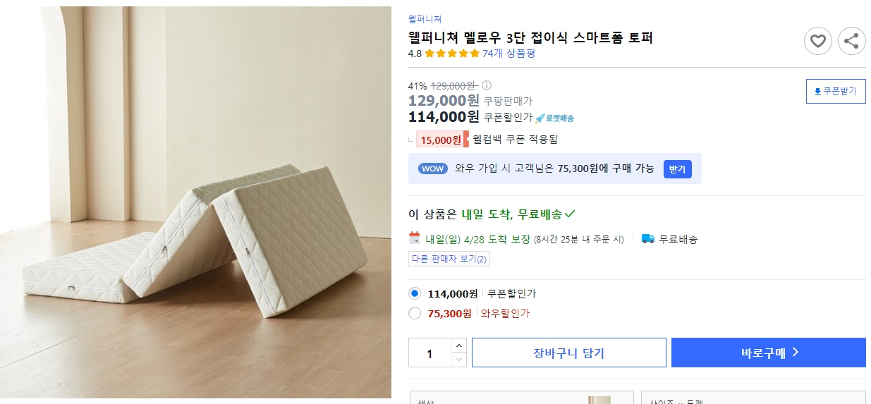 웰퍼니쳐-멜로우-3단-접이식-스마트폼-토퍼