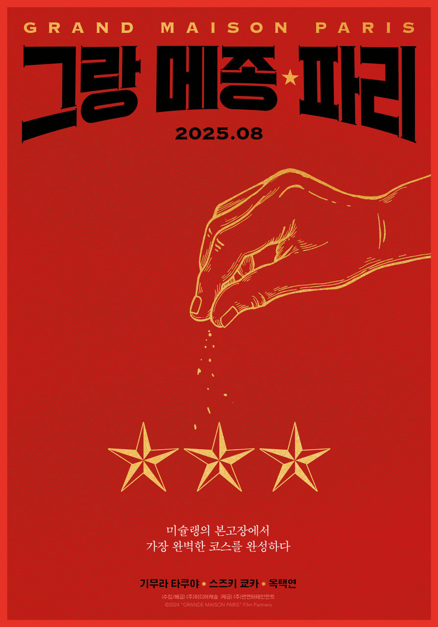 그랑메종 파리
