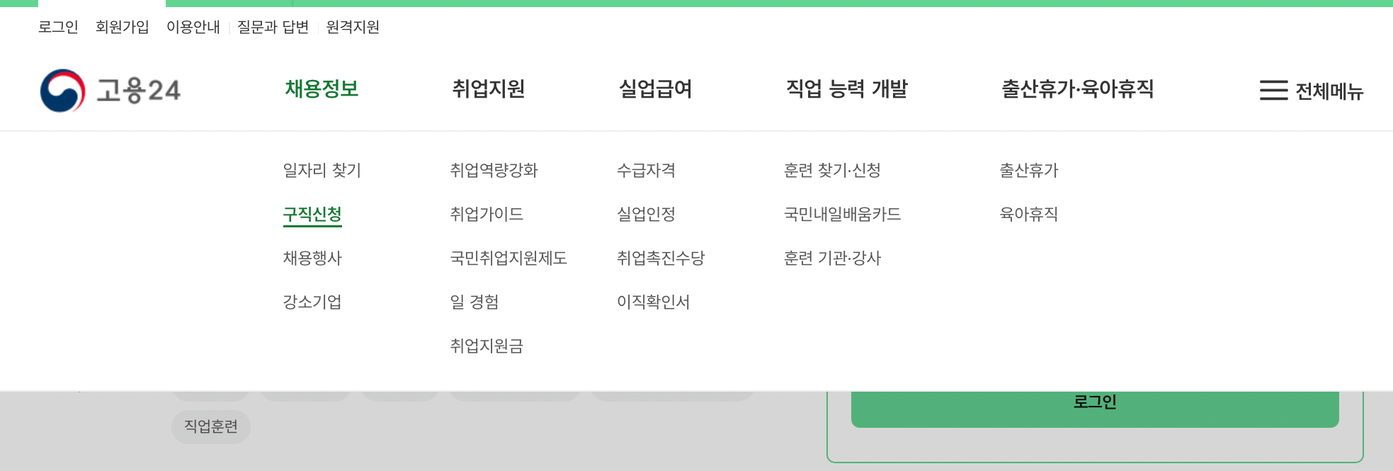 고용24-홈페이지