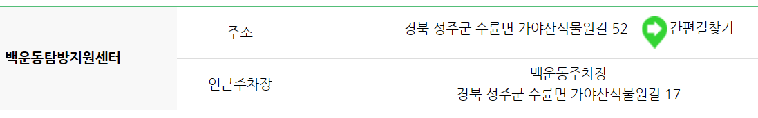 가야산 등산코스