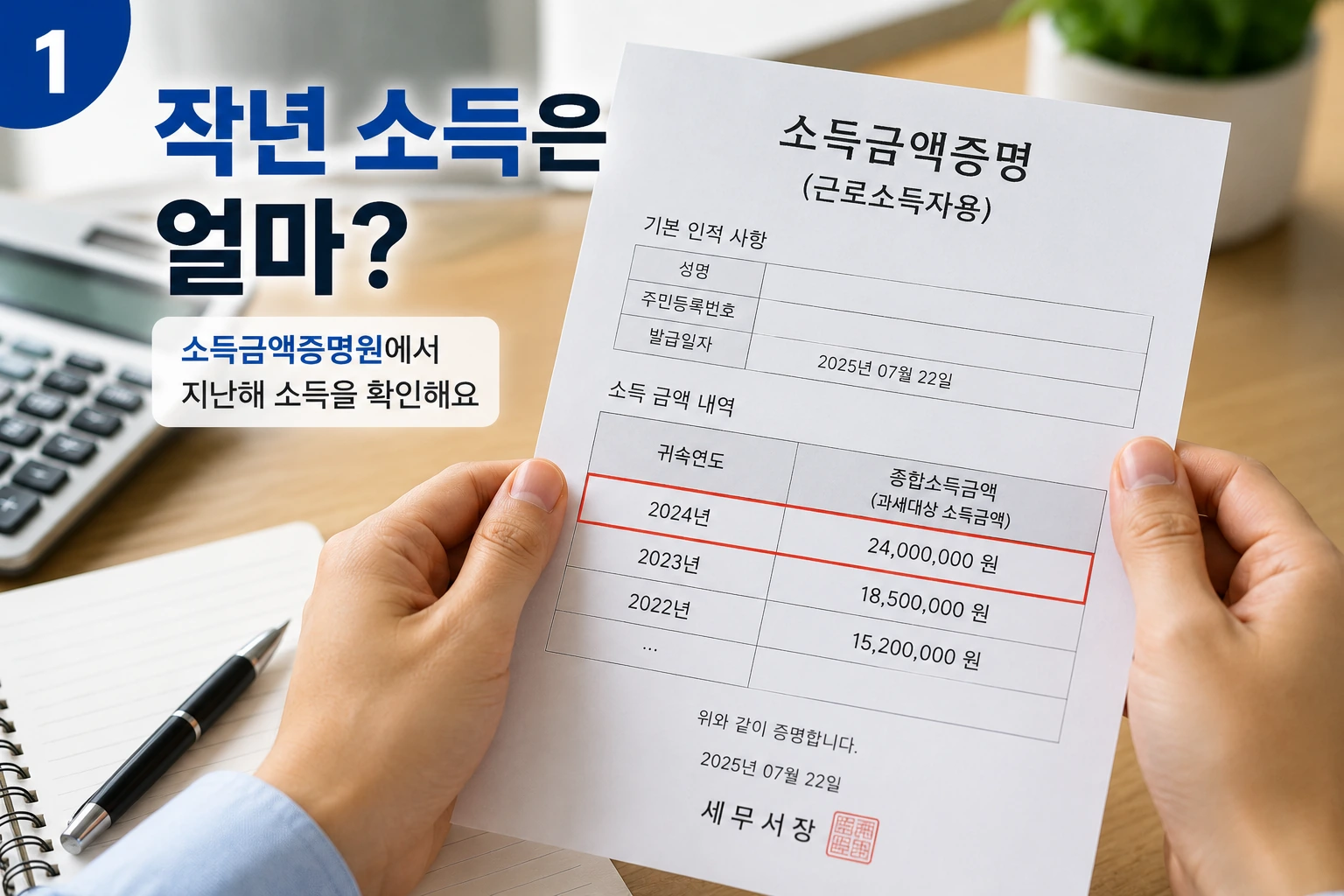 청년월세지원_작년소득확인_01