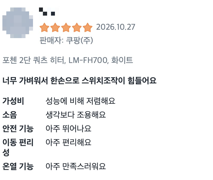 LM-FH700 화이트 일반 구매평 원본, 작성자 정보 모자이크