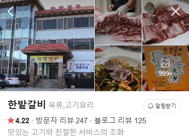 한밭갈비 플레이스