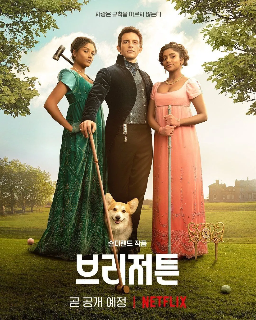 브리저튼 시즌2 포스터 관련사진