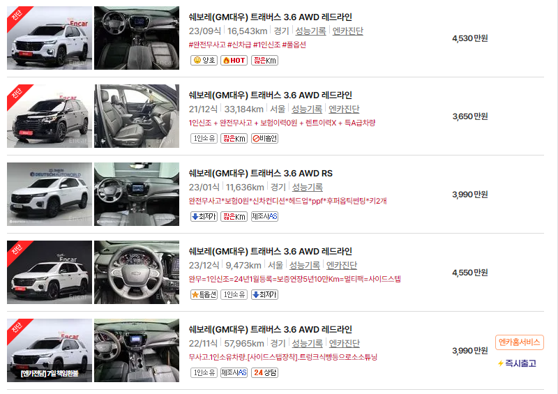 쉐보레 트래버스 중고차 가격 시세표 24년10월