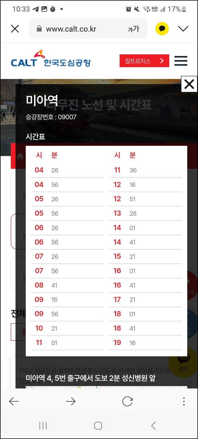 6102 공항버스 시간표 및 요금, 실시간 위치 확인 방법