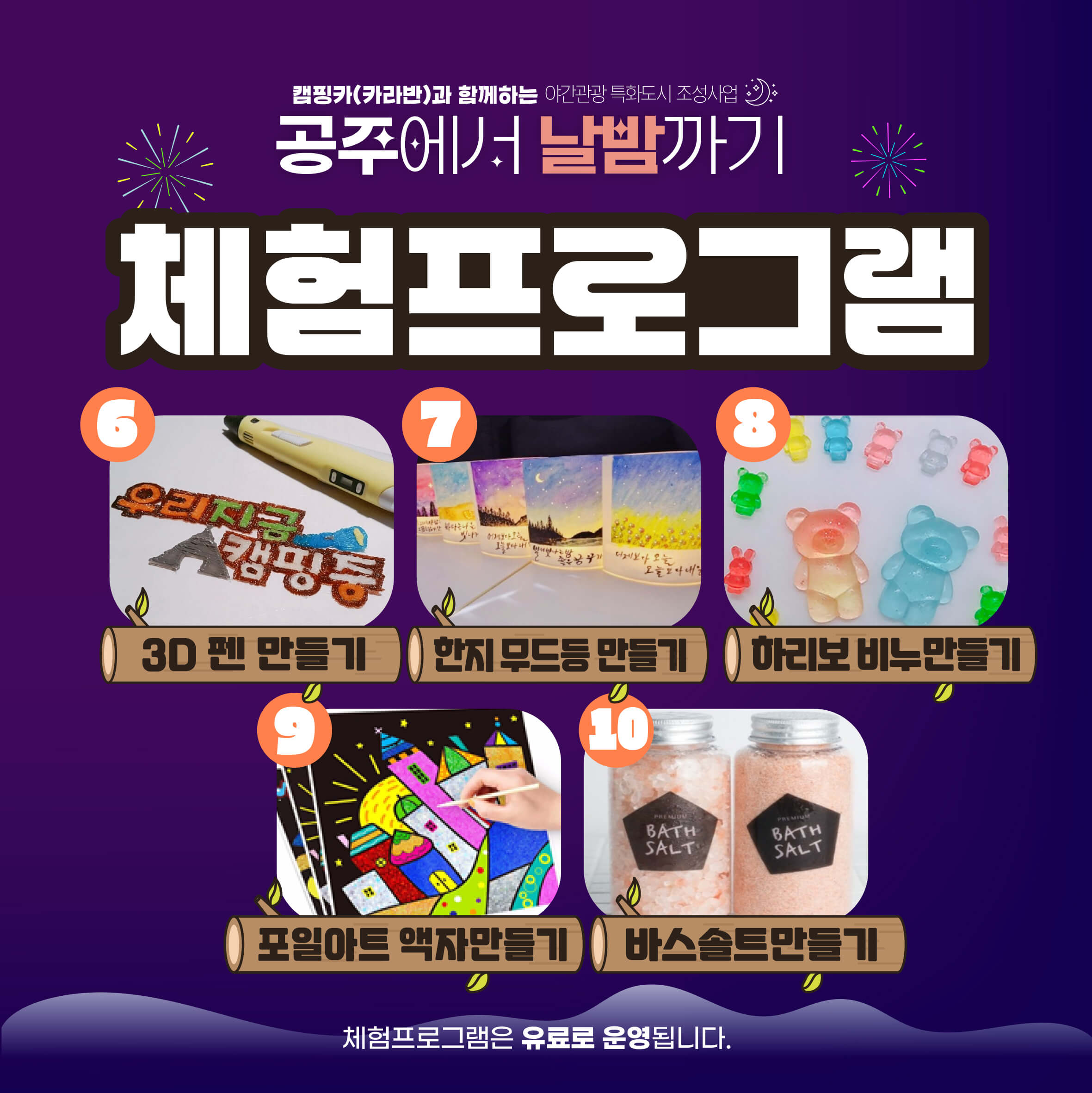 2024공주에서날밤까기 캠핑축제