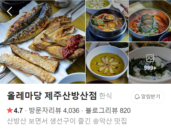 올레마당-제주산방산점-썸네일