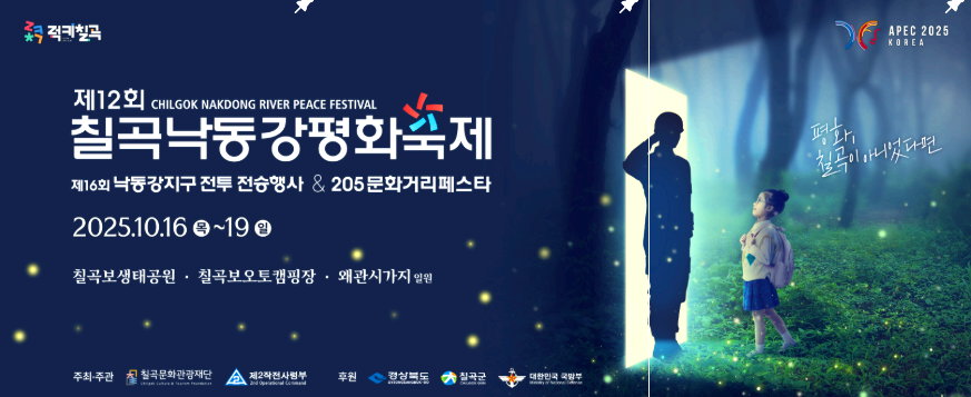 칠곡낙동강평화축제