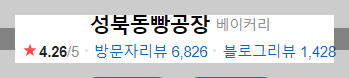 성북동 빵집