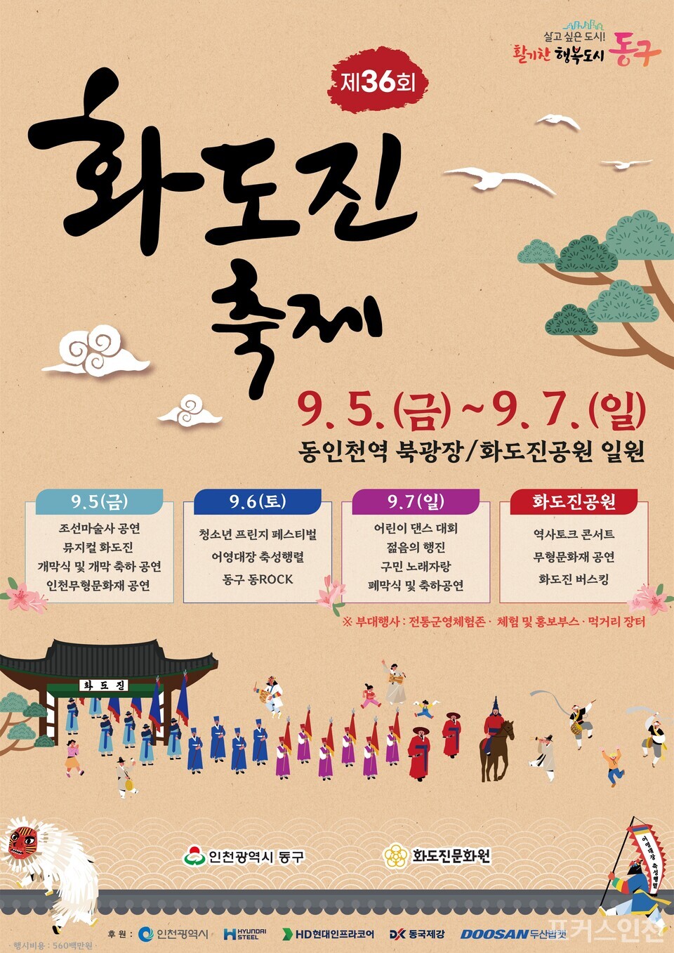 🎉 제36회 화도진축제, 9월 5일~7일 인천 동구에서 만나요! 관련이미지