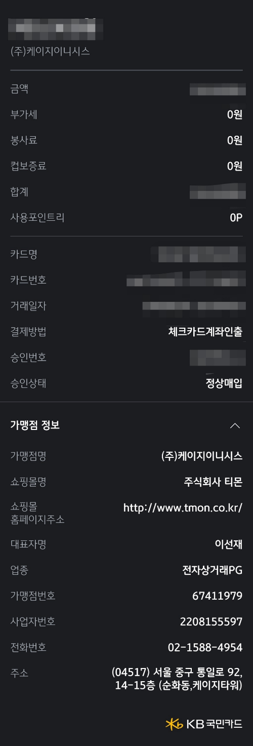 티몬&amp;#44; 위메프 집단분쟁조정신청 제출서류 예시