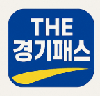 THE 경기패스 경기도 이용방법 환급금 계산기 관련 사진