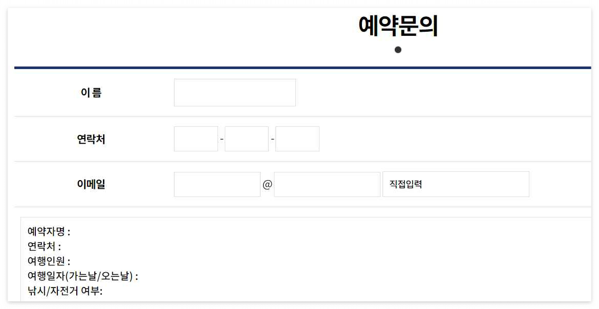 씨플라워호-예약방법