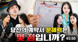 전세계약 체결과 연장 시 꼭 알아야 할 필수 유의사항, 계약 체결 노하우