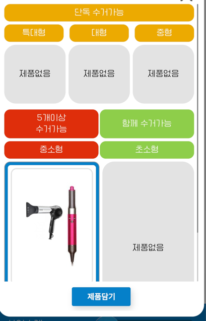 배출할 가전 검색 후 담기 화면