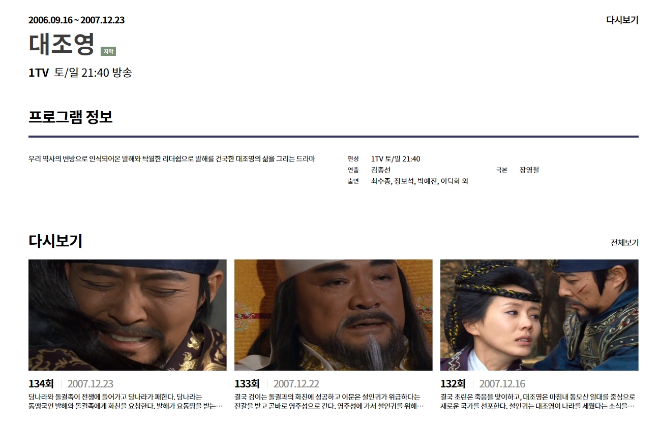 대하사극 '대조영'을 검색한 결과