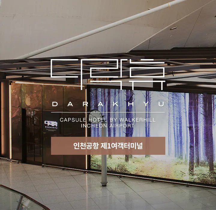 대전복합 인천공항 리무진 버스 시간표 요금 예매방법까지_4