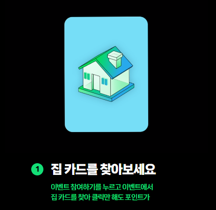 네이버페이 집카드