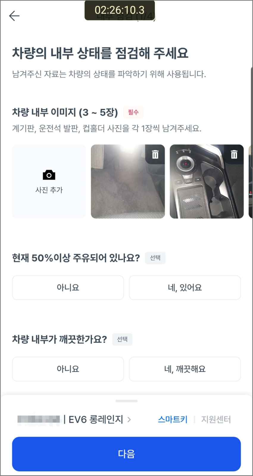 차량 내부 점검