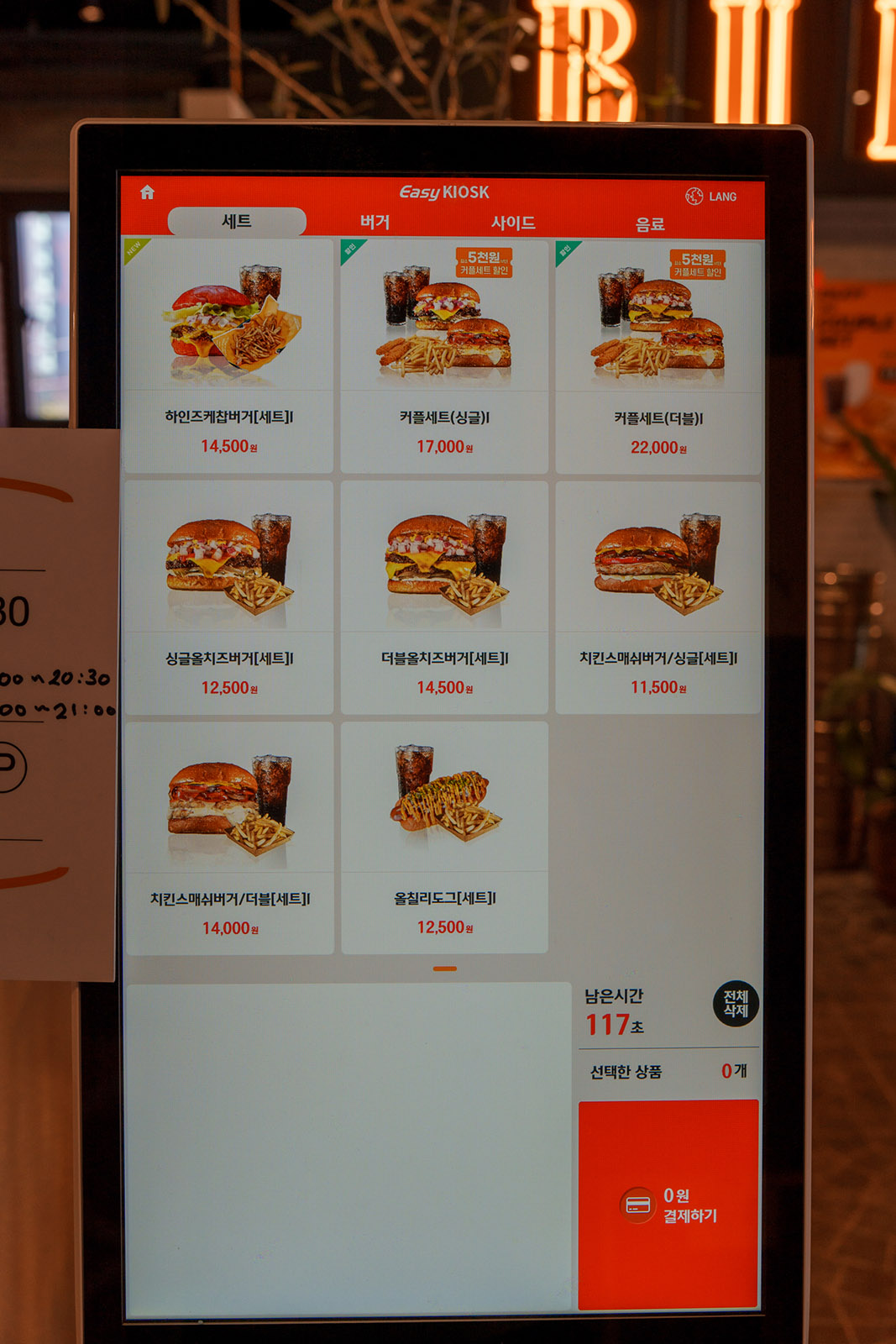 버거스 올마이티(Burgers Almighty) 키오스크.