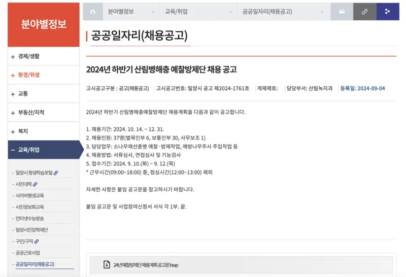 밀양시청-공공일자리-상세페이지