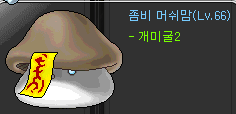 좀비 머쉬맘