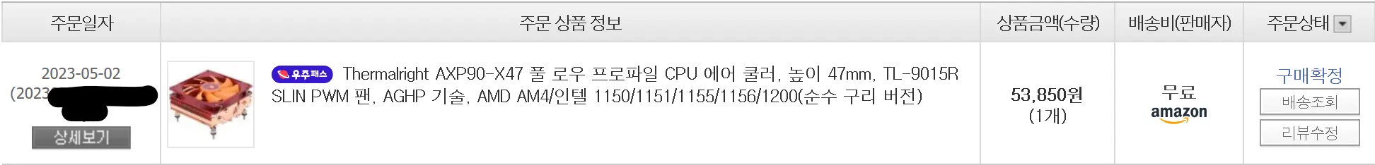 AXP90-X47 FULL 영수증