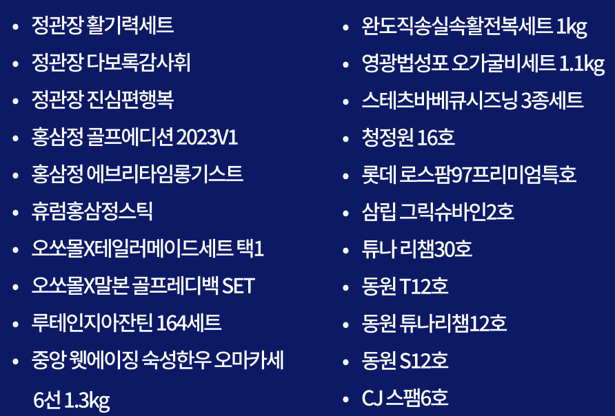 2024 추석대축제(2024. 9. 1~2024. 9. 30)