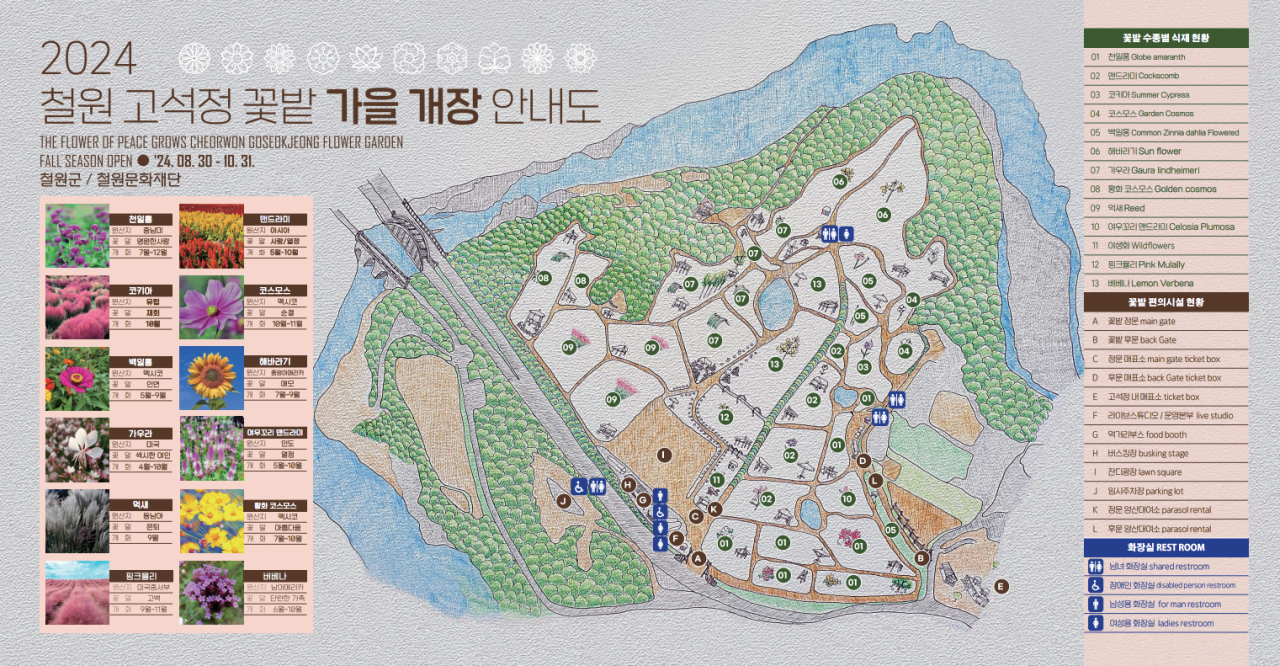 철원 고석정꽃밭 개장기간 입장료 주차정보