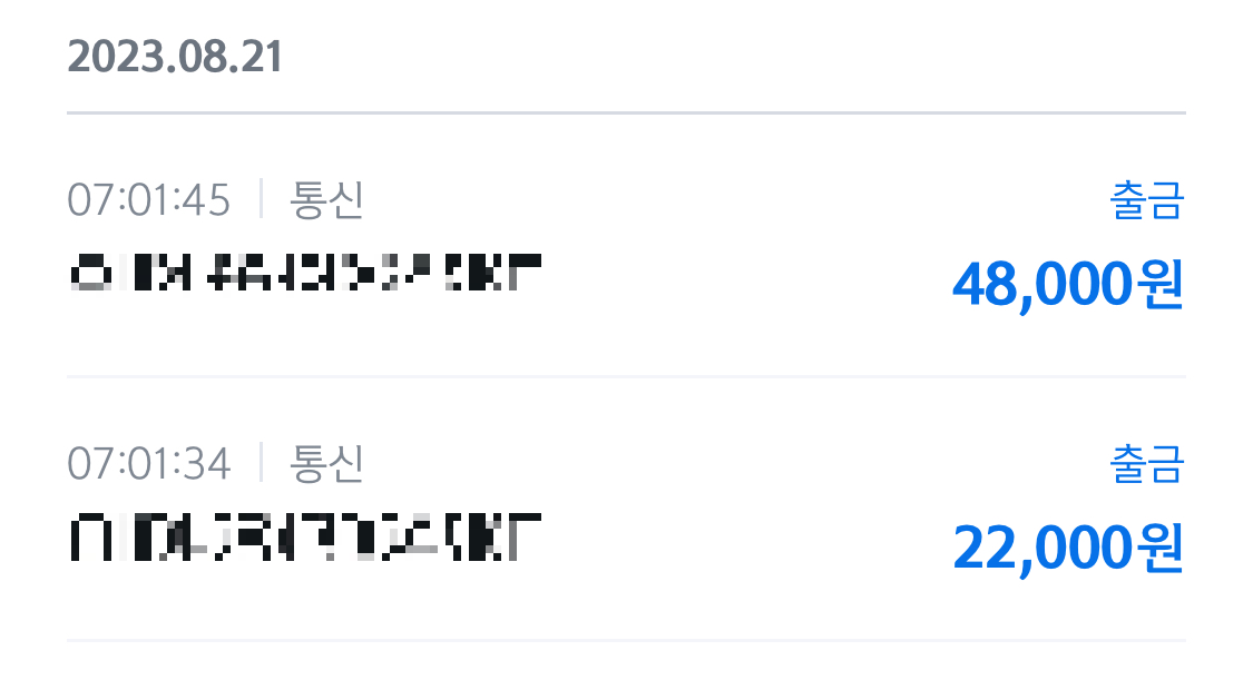 실제-지출-통신비