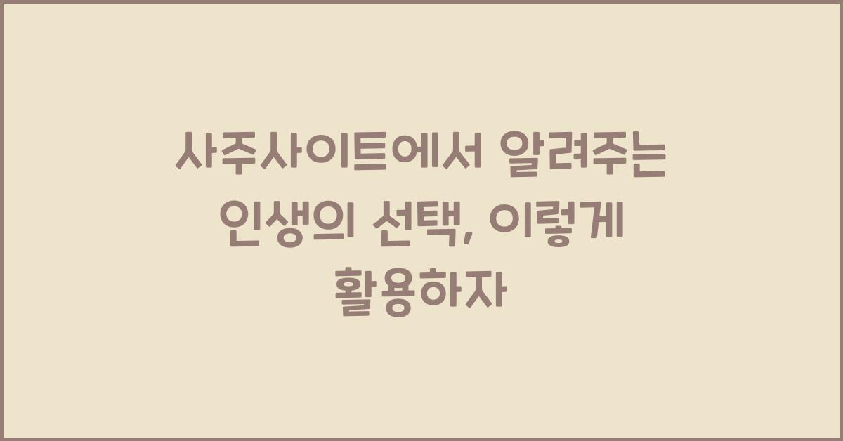 사주사이트