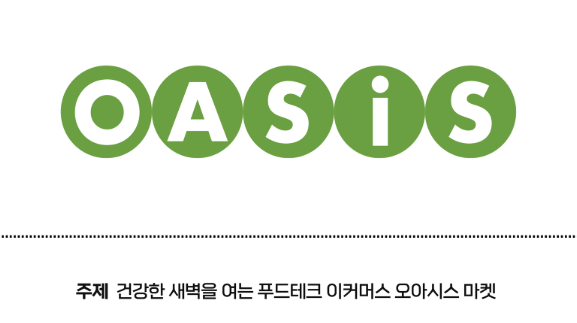 오아시스 마켓 농할 쿠폰