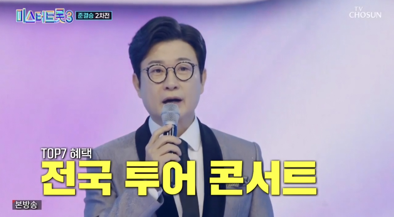 미스터트롯3 결승진출자명단 TOP7 확정