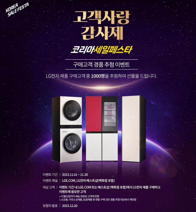 코리아 세일페스타 기간 및 품목