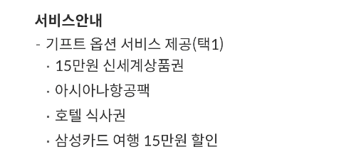 THE1(SC제일은행)+기프트+서비스+종류