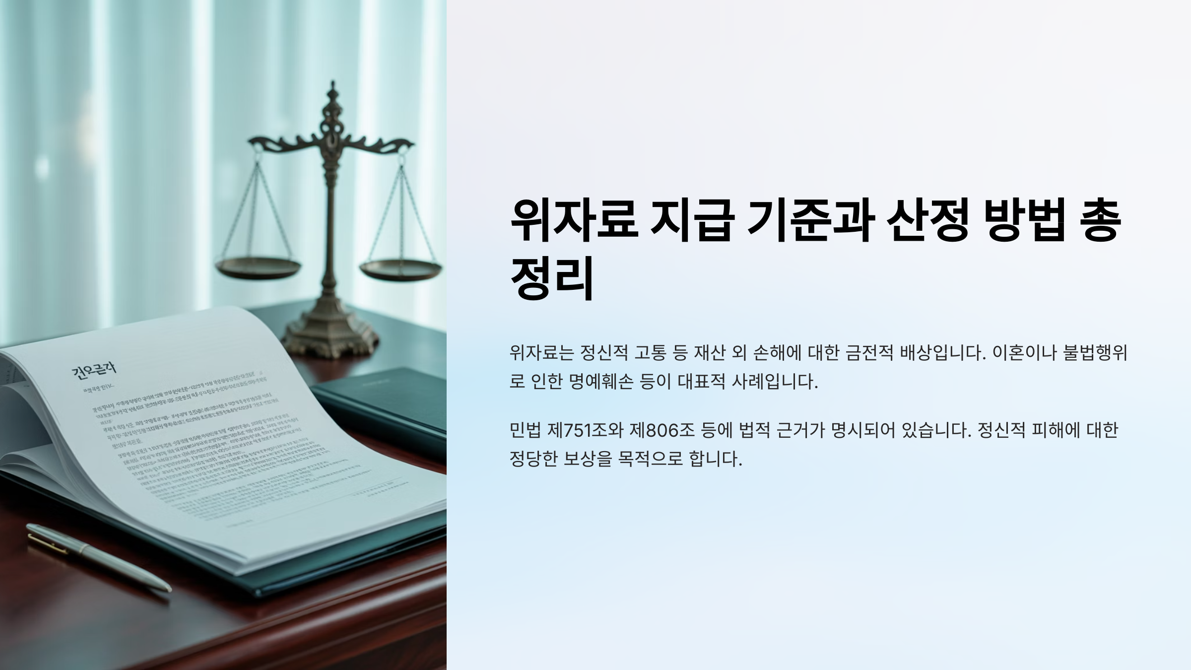 위자료 지급 기준과 산정 방법 총정리