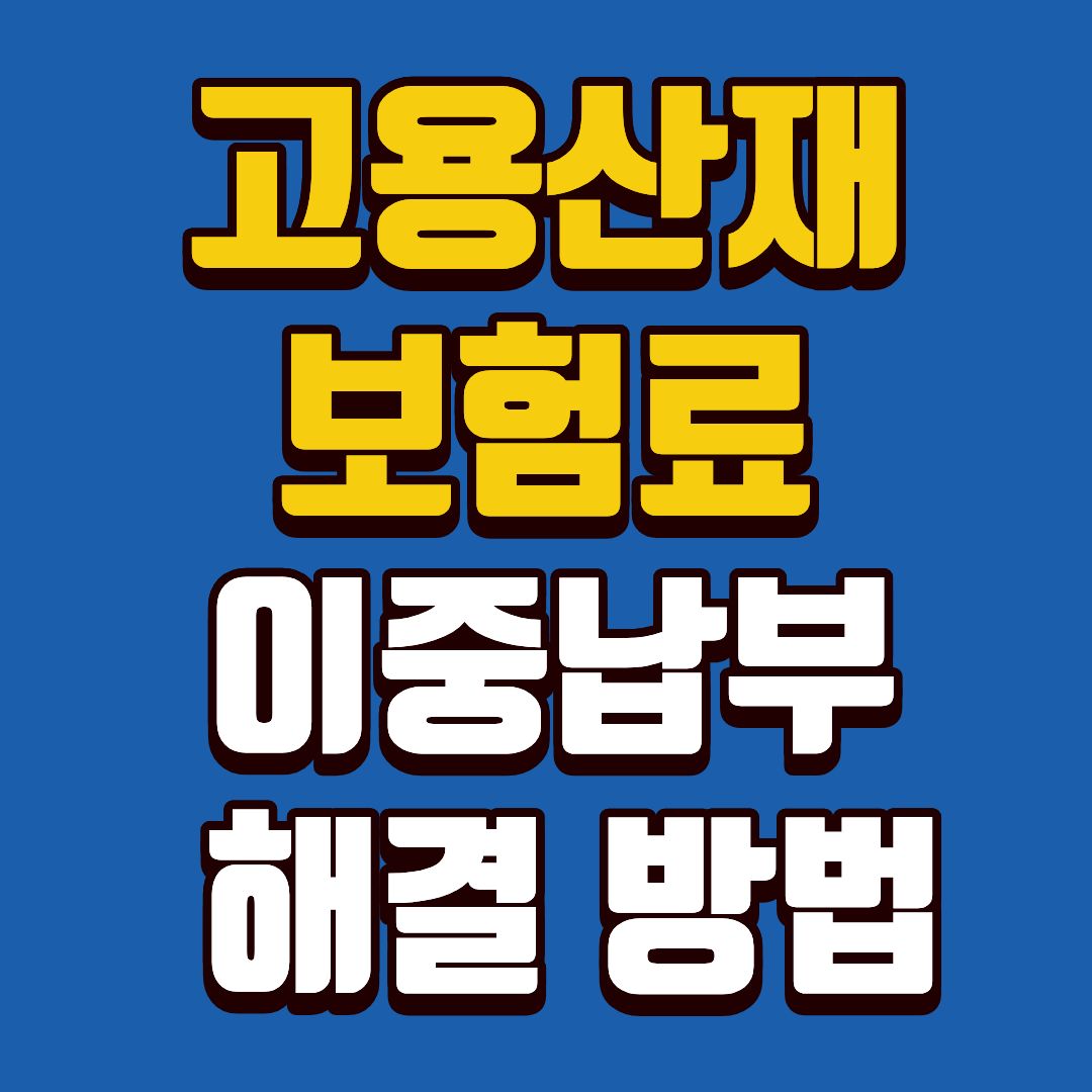 고용보험-썸네일