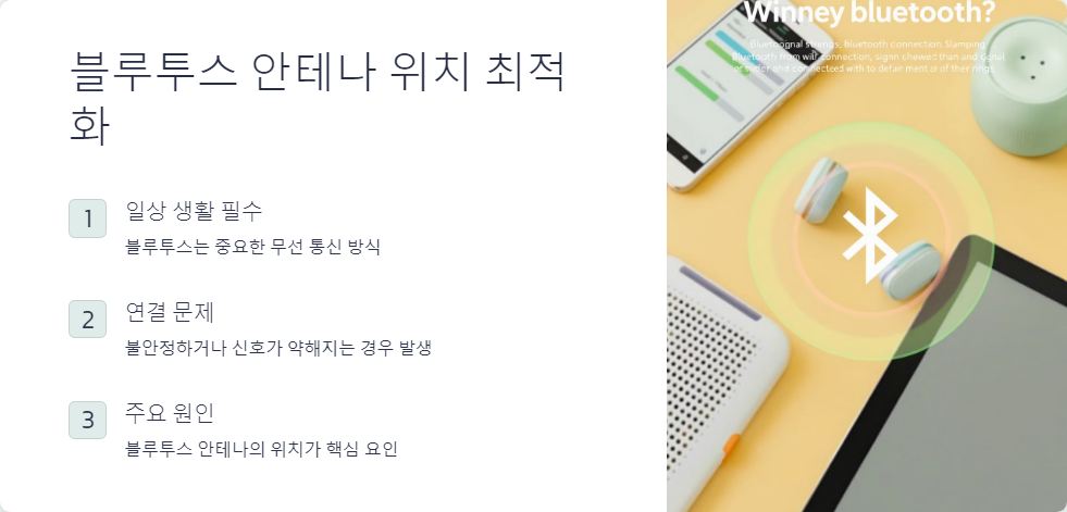 블루투스