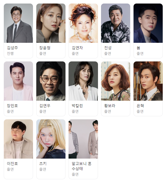 미스트롯3 재방송 다시보기