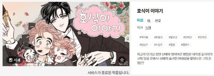 피너툰-호식이이야기-서비스종료