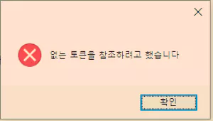 없는 토큰 참조