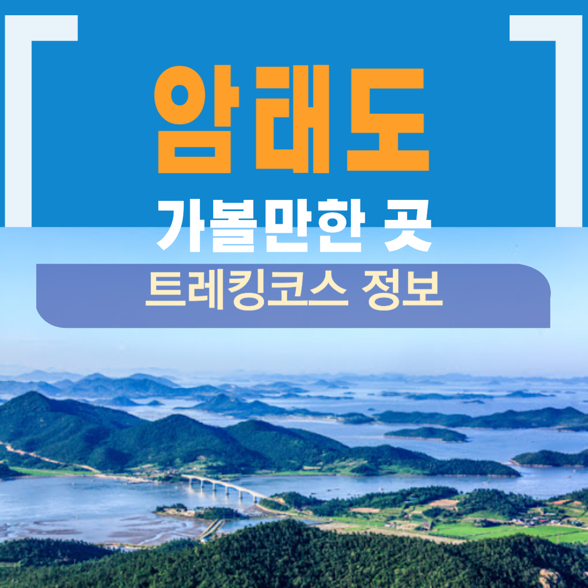 신안 암태도 가볼만한 곳