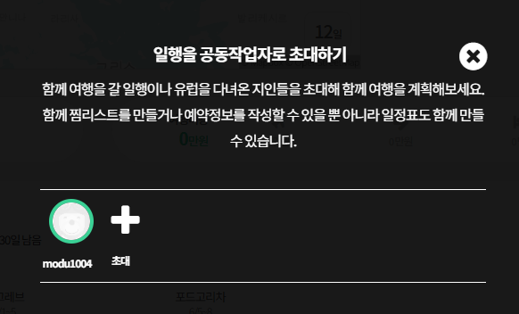 스투비 플래너 공유 방법 ❘ 친구와 함께 자유여행 계획 완벽 준비하는 방법 일정짜기 여행스케쥴 자동 웹 여행일정