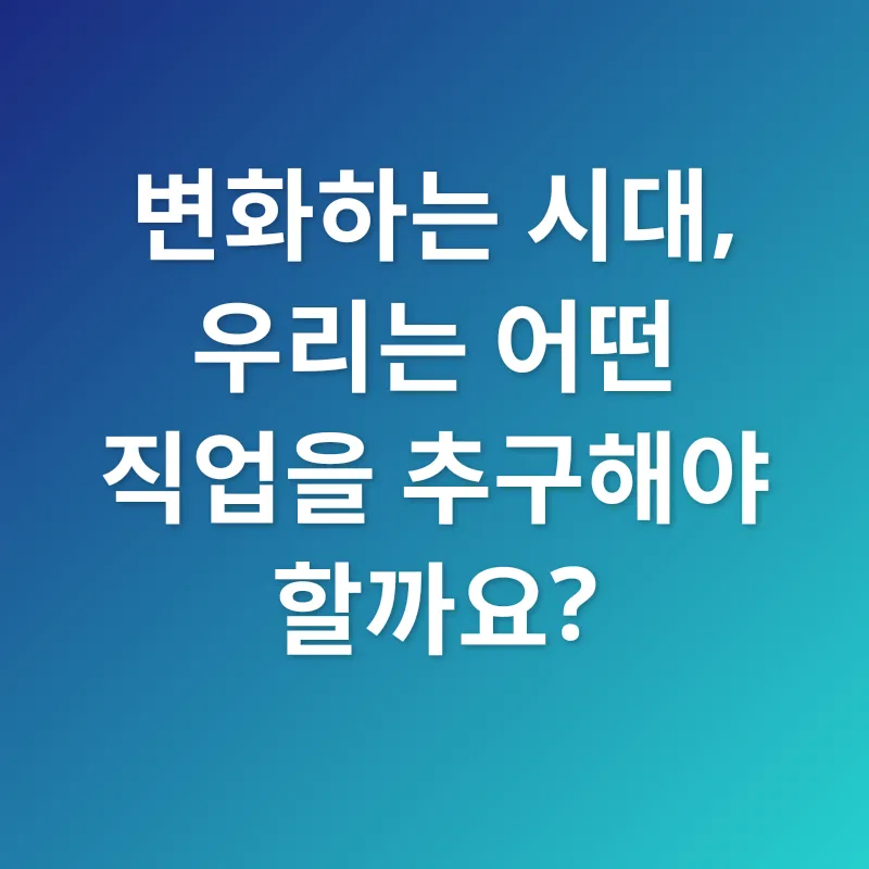 평생 직업_2